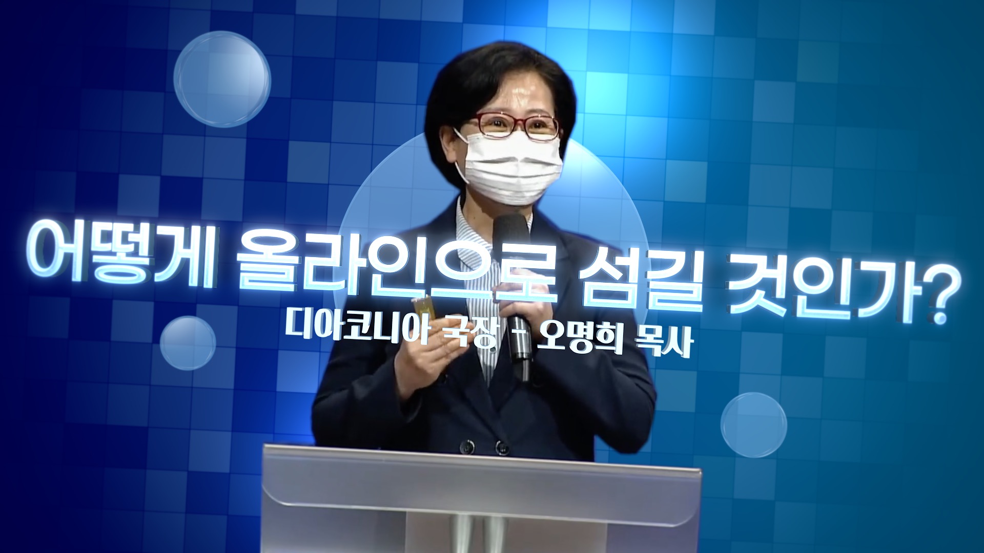 디아코니아썸네일.jpg